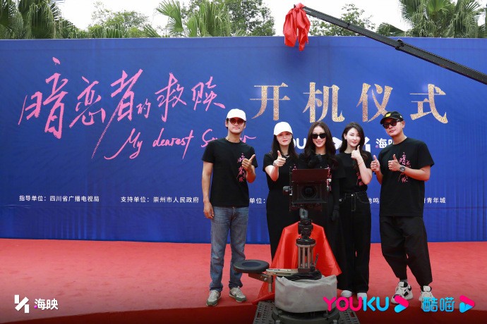 《暗恋者的救赎》开机大吉！