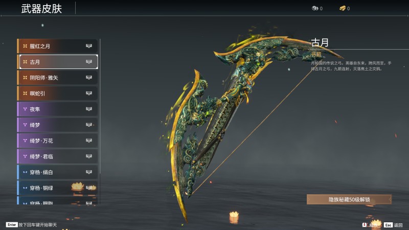 《永劫无间》弓箭全皮肤图鉴一览