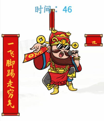 《汉字找茬王》财神拼图通关攻略