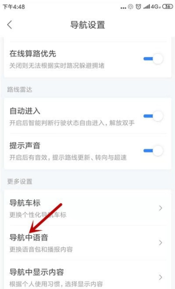 《百度地图》怎么录制自己的语音包