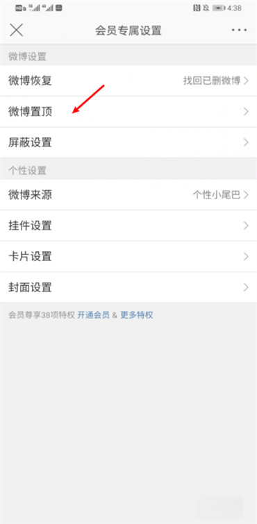 《微博》怎么置顶评论