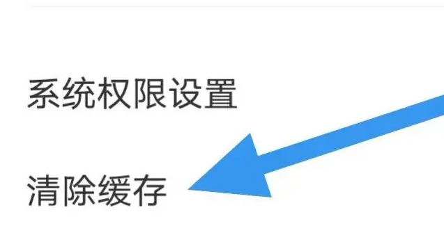 《一本漫画》是怎么清除缓存