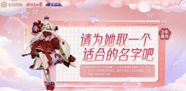 《王者荣耀》大乔猫狗日记星元皮肤怎么获得