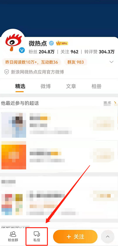 《微博》怎么查看情绪地图