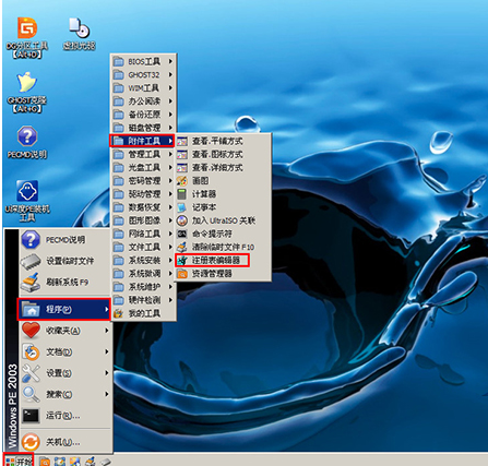 U盘启动WinPE注册表编辑器教程