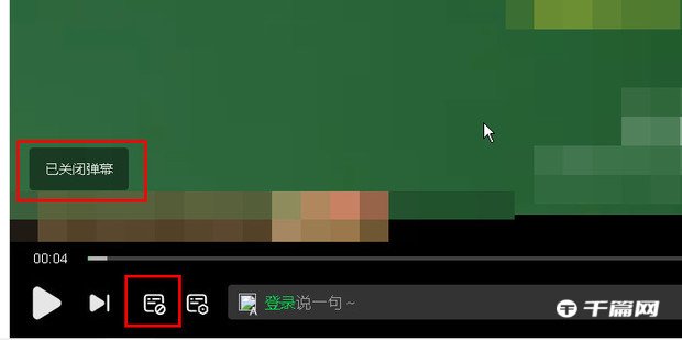 《爱奇艺》电脑端怎么关闭和开启弹幕