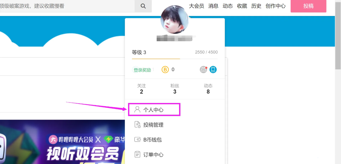 《哔哩哔哩》电脑版怎么修改昵称