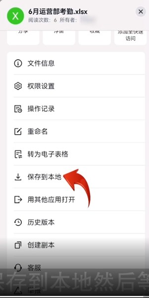 《飞书》怎么下载云文档