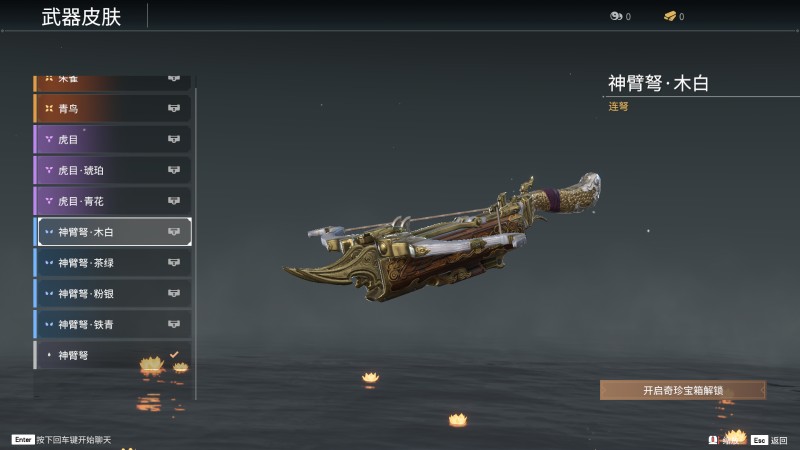 《永劫无间》连弩全皮肤图鉴一览