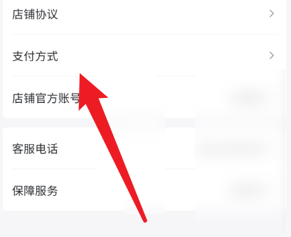 《抖店》在哪里设置支付方式