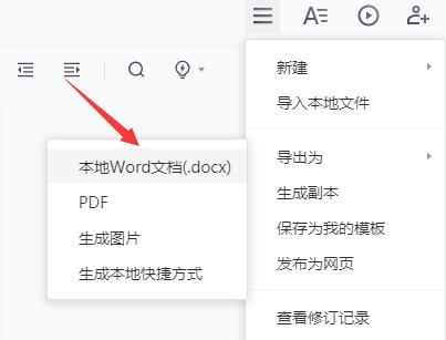《腾讯文档》怎么转成Word文档