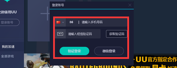 《网易uu加速器》2023年1月最新兑换码