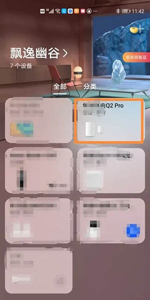 《华为智慧生活》怎么改wifi密码