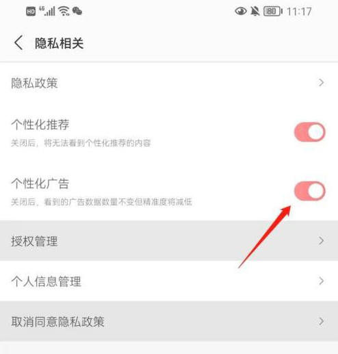 《蜻蜓FM》怎么关闭广告