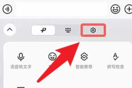《微信键盘》怎么调大小