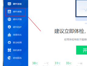 《鲁大师》查看内存电压信息设置方法