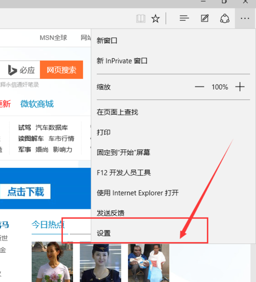 《edge浏览器》怎么关闭bing搜索栏