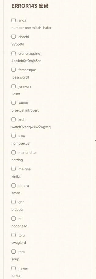 《error143》开头答案密码大全