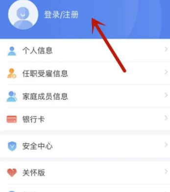 《个人所得税》设置密码怎么设置