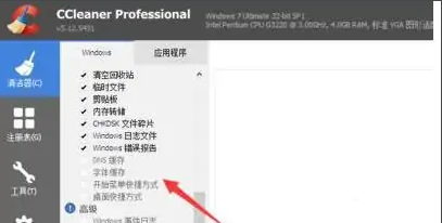 《CCleaner》怎么清理C盘