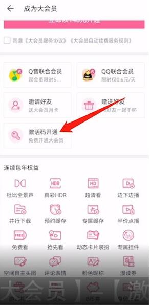 《哔哩哔哩》大会员激活码怎么免费领取