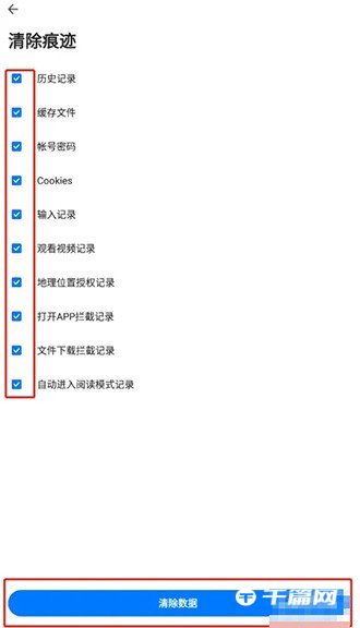 《360手机浏览器》上网痕迹怎么清除