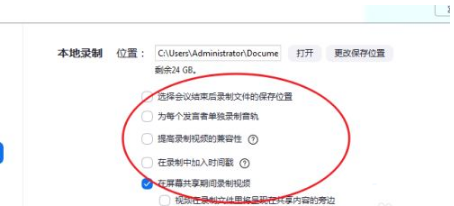 《瞩目视频会议》怎么查看回放