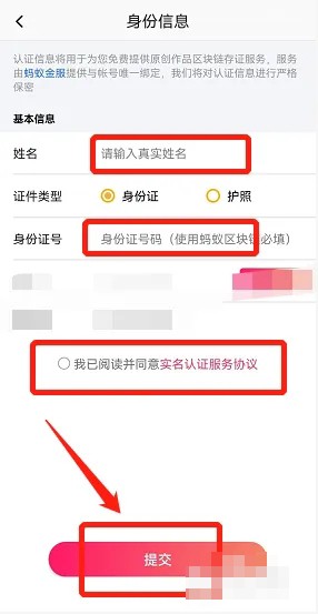 《图虫》怎么实名认证