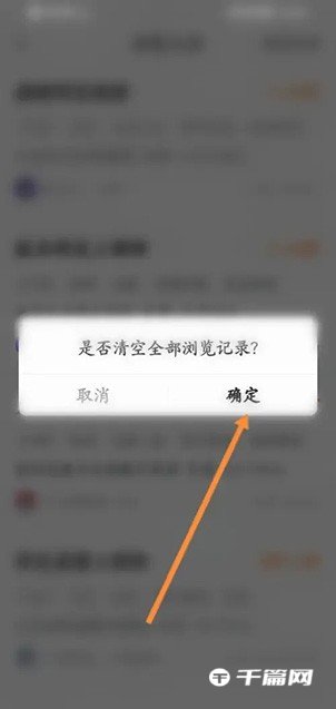 《前程无忧》怎么清空历史记录