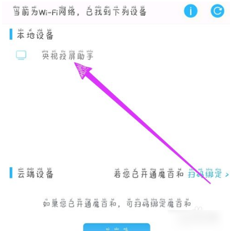 《咪咕视频》怎么投屏电视