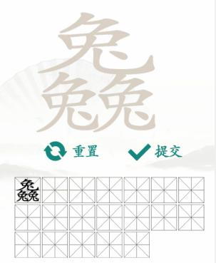 《汉字找茬王》找字3个兔通关攻略