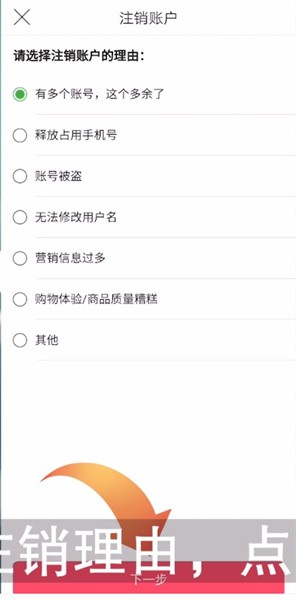 《唯品会》怎么注销账号