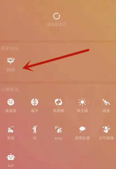 《微信》怎么设置2023新年快乐的状态