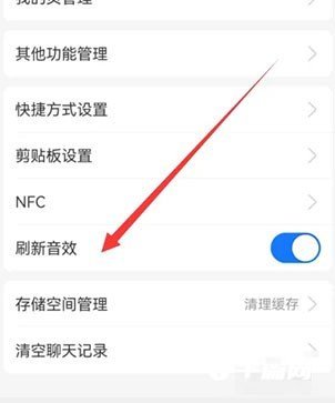 《支付宝》在哪关闭刷新音效
