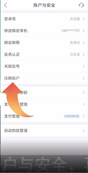 《唯品会》怎么注销账号