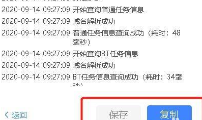 《迅雷11》如何使用下载诊断工具