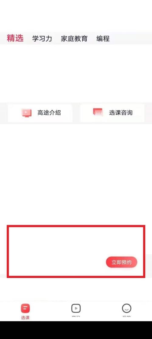 《高途课堂》预约报名怎么申请