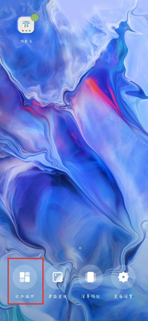 《倒数日》怎么在桌面显示天数