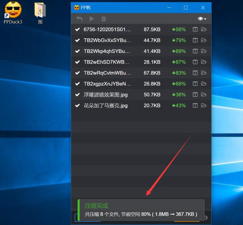 《PP鸭》怎么批量压缩图片