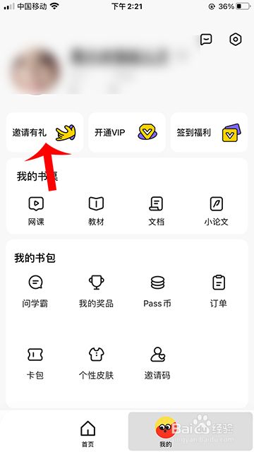 《不挂科》怎么邀请好友