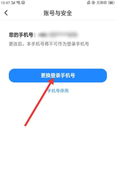 《Blued》怎么更换登录手机号