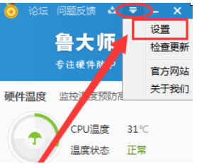 《鲁大师》显示CPU温度数值