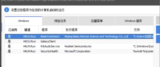 《CCleaner》禁用开机启动项的方法