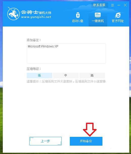 《云骑士装机大师》怎么重装系统