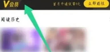 《腾讯动漫》怎么快速升级