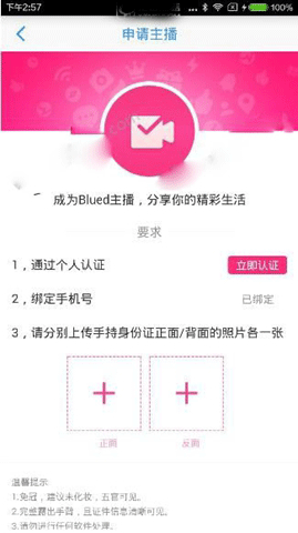 《Blued》怎样开通直播