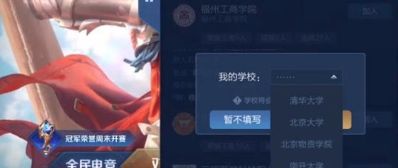 《王者荣耀》王者怎么高校认证