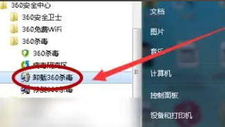 《360杀毒》如何卸载