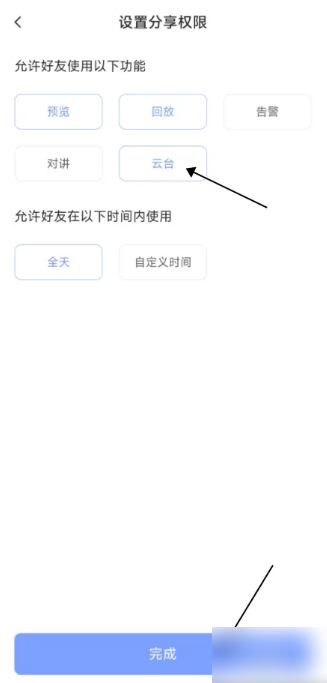 《萤石云视频》监控权限怎么分享给好友