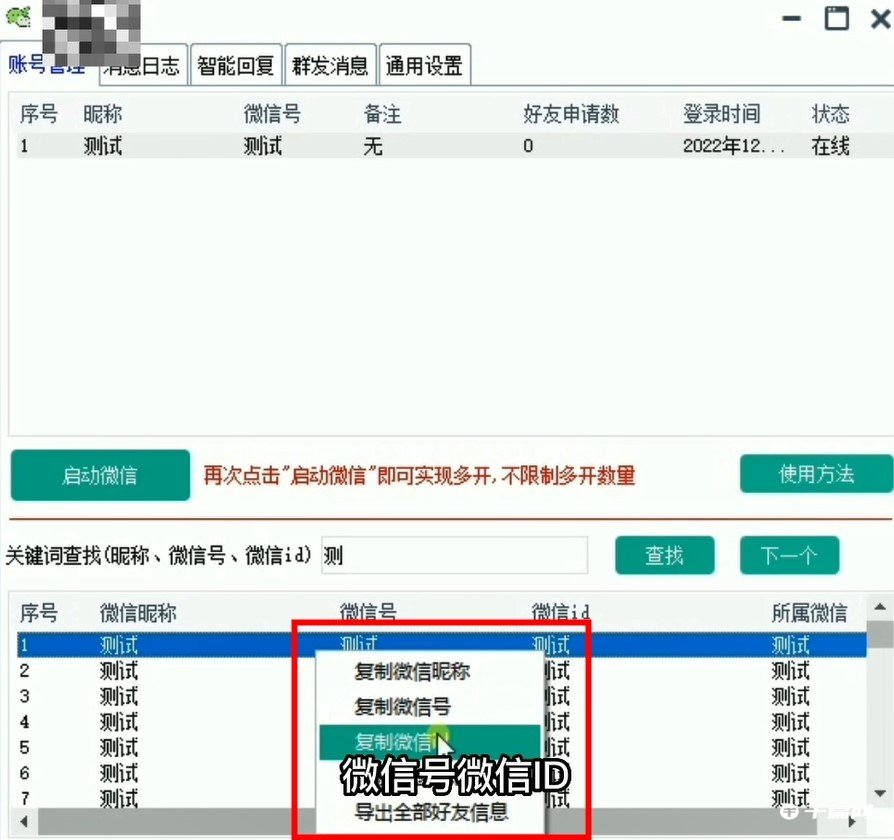 《微信超级管家》账号登录方法教程